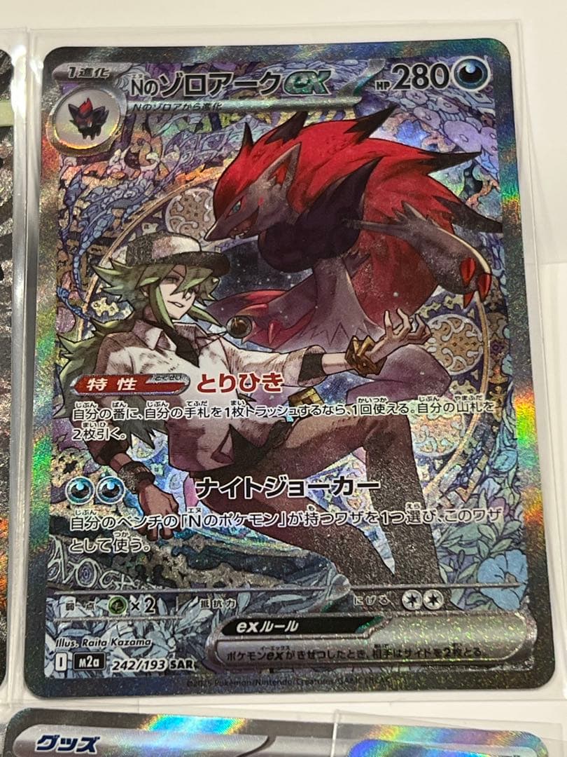 NのゾロアークexSARとメガリザードンx exMAセット