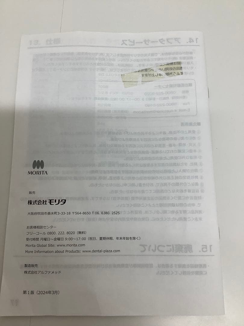 ジェネモ　クリニカムS MORITA 口腔内カメラ