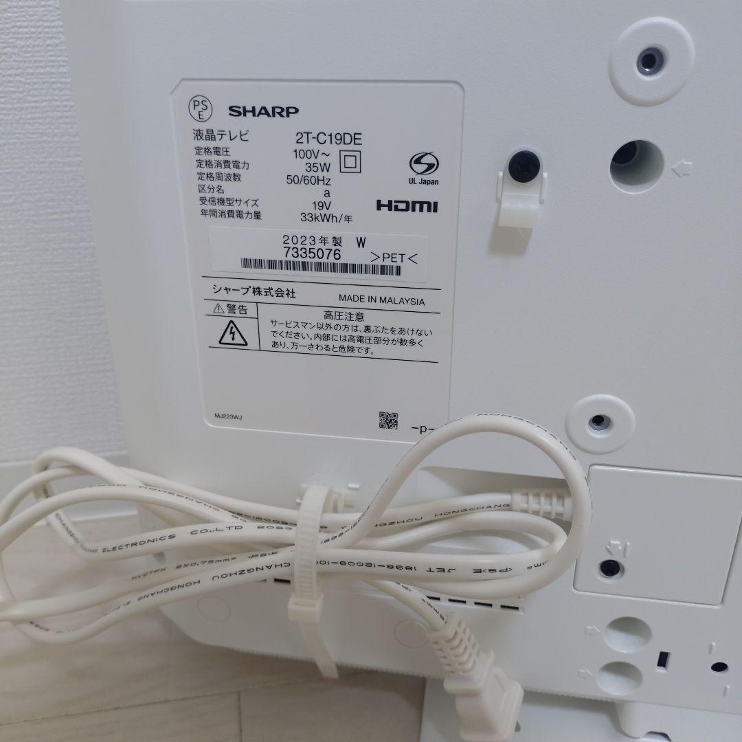 【SHARP】液晶テレビ AQUOS 19V型 2T-C19DE-W