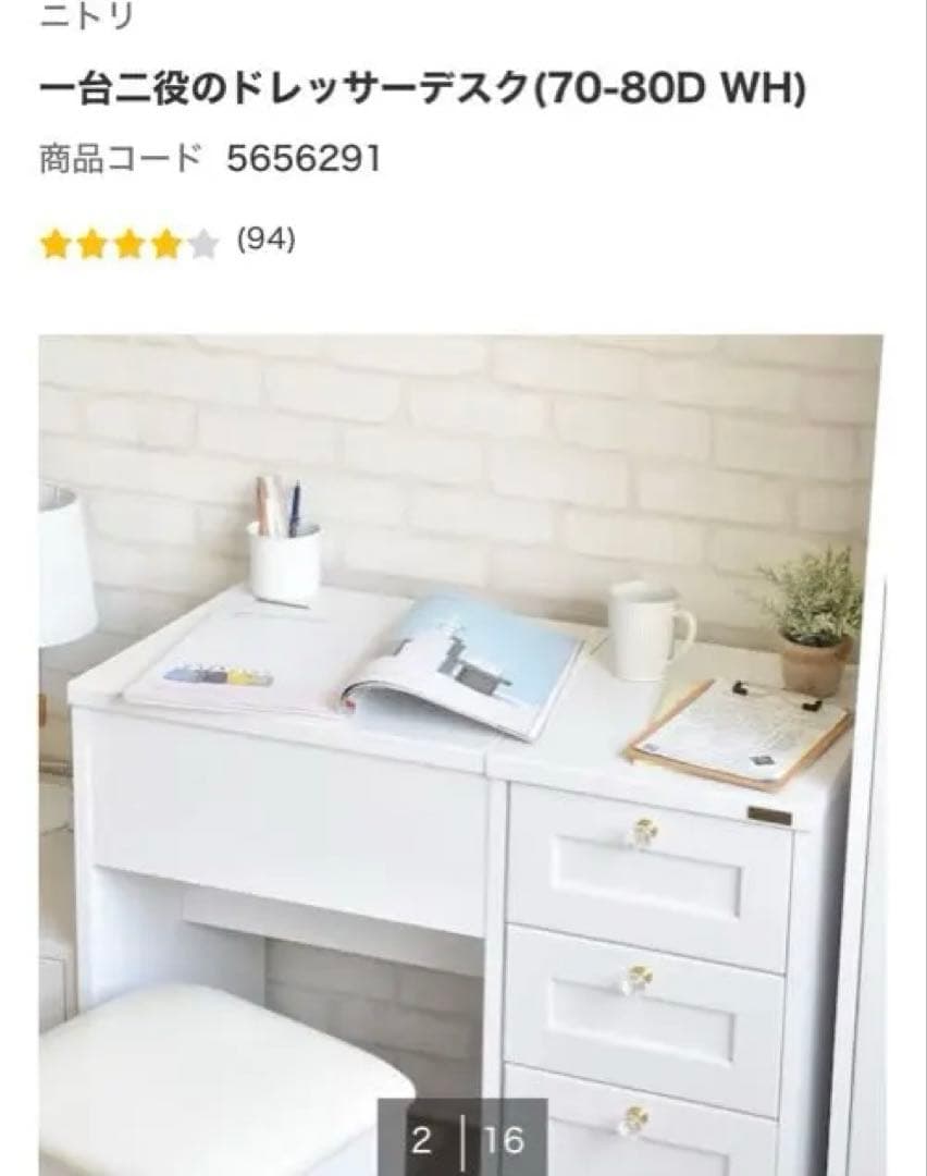 【新品未使用未開封】ニトリ ホワイト ドレッサーデスク ミラー　椅子付き