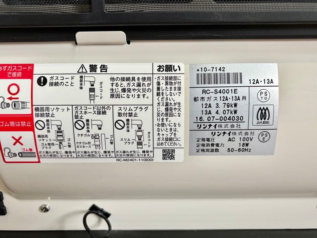 Rinnai ガスファンヒーター 都市ガス用 RC-S4001E