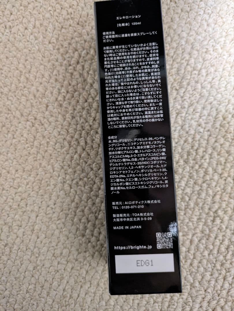 Brightエレキブラシ＋