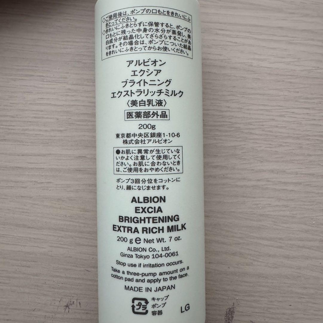 EXCIA ブライトニングエクストラリッチミルク