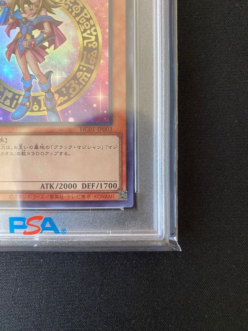 遊戯王 ヒスコレ ブラックマジシャンガール 四つ目五つ星個体 PSA鑑定 セット