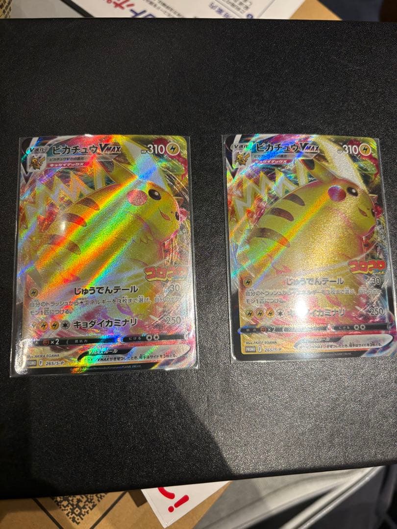 専用出品ピカチュウvmax12枚