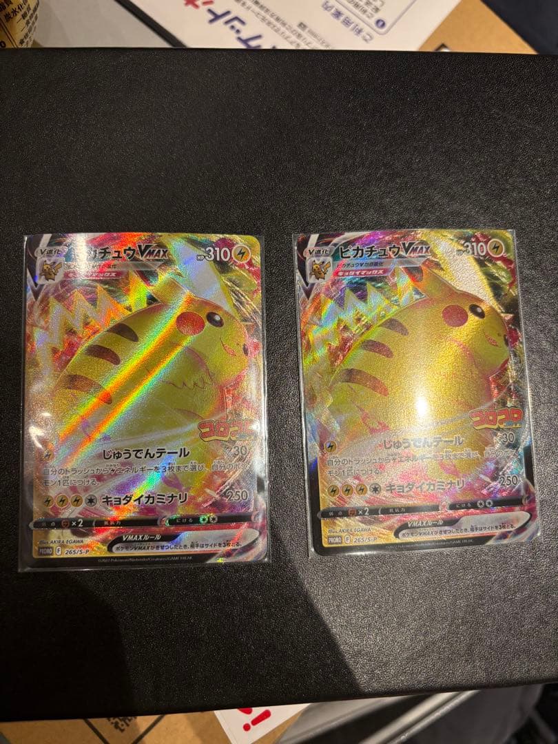 専用出品ピカチュウvmax12枚