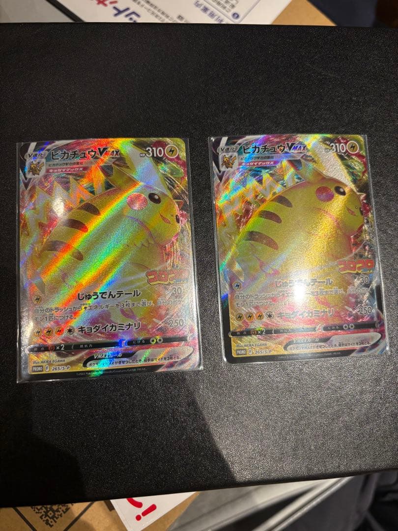 専用出品ピカチュウvmax12枚