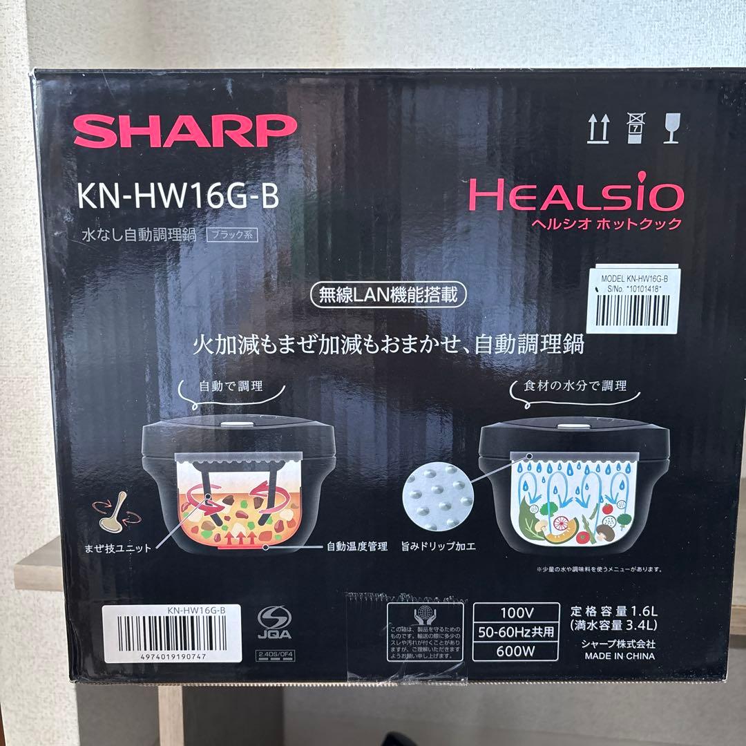 シャープ ヘルシオ ホットクック KN-HW16G 2〜4人用 1.6L容量