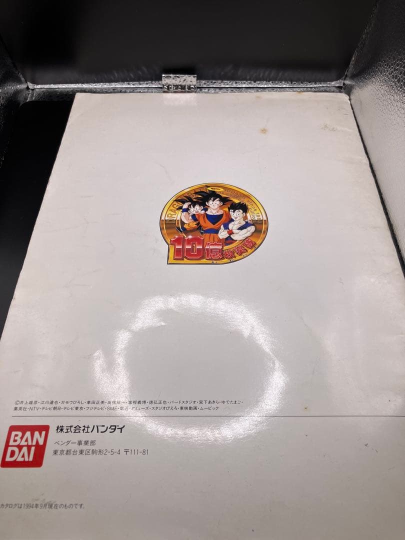 究極博 パンフレット1994年版 カードダス ドラゴンボール ジャンプ