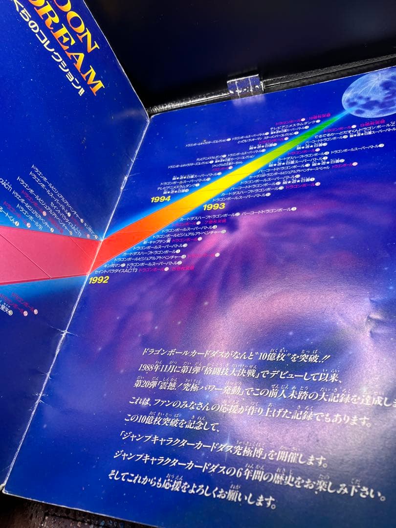 究極博 パンフレット1994年版 カードダス ドラゴンボール ジャンプ