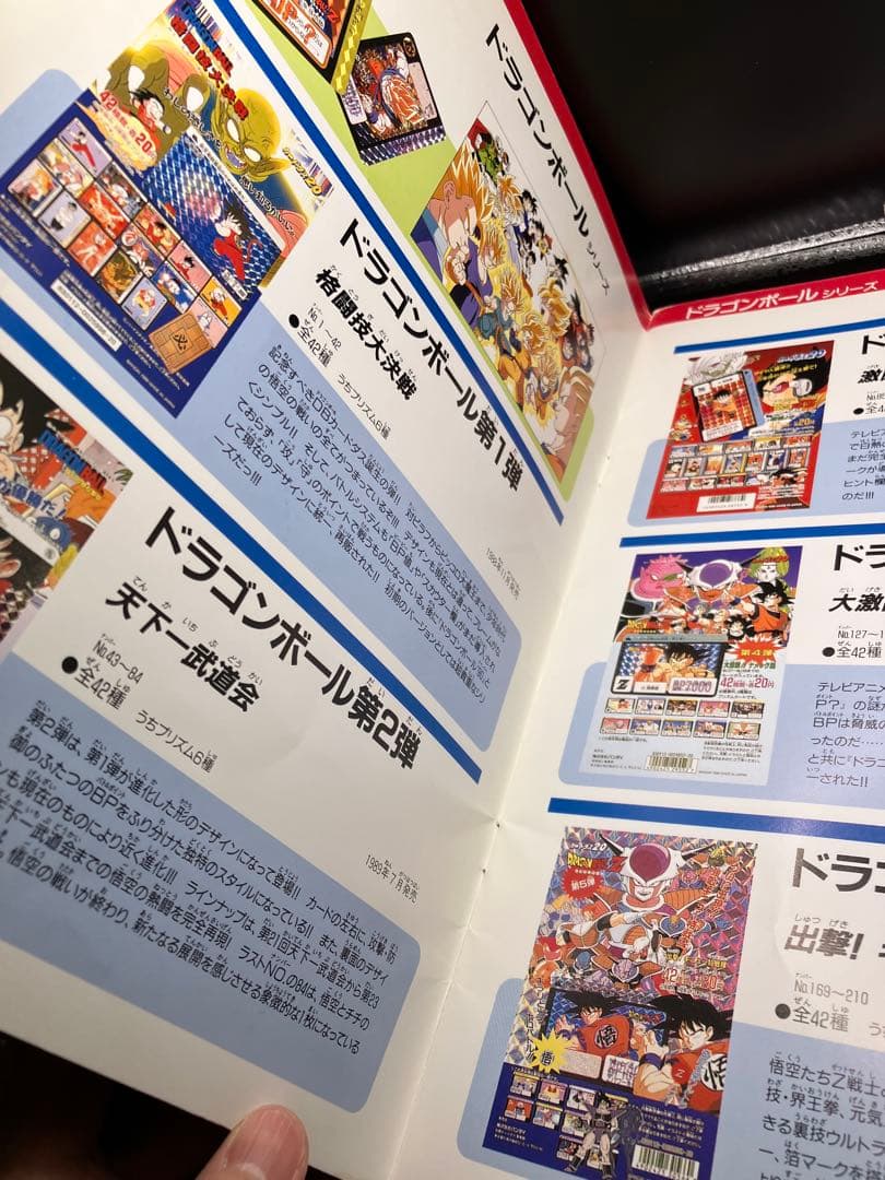 究極博 パンフレット1994年版 カードダス ドラゴンボール ジャンプ