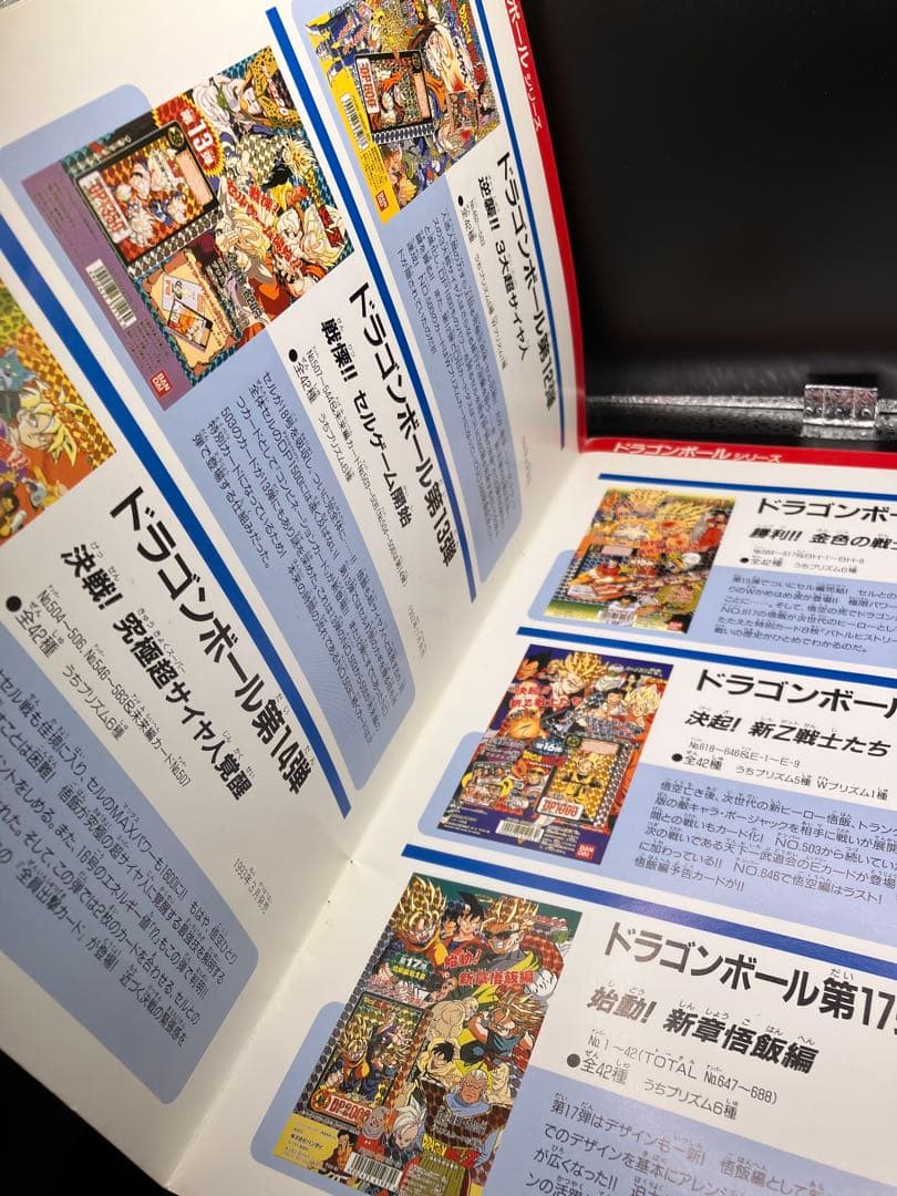 究極博 パンフレット1994年版 カードダス ドラゴンボール ジャンプ