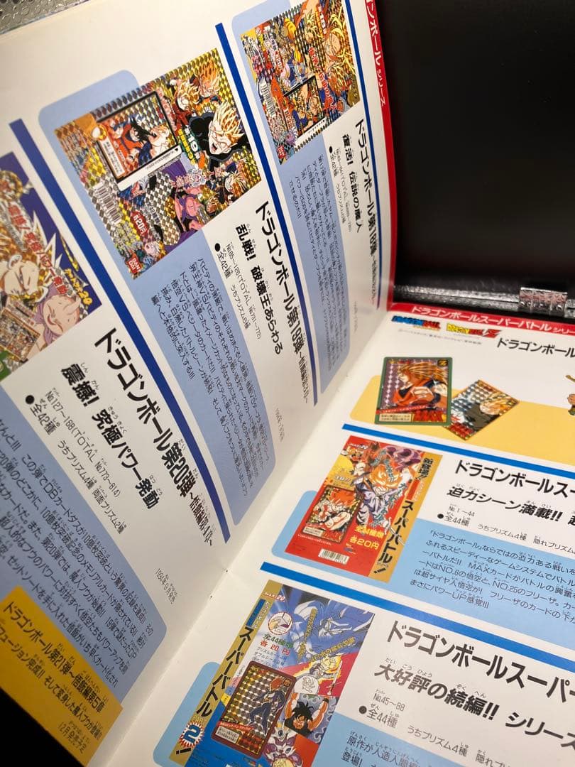究極博 パンフレット1994年版 カードダス ドラゴンボール ジャンプ