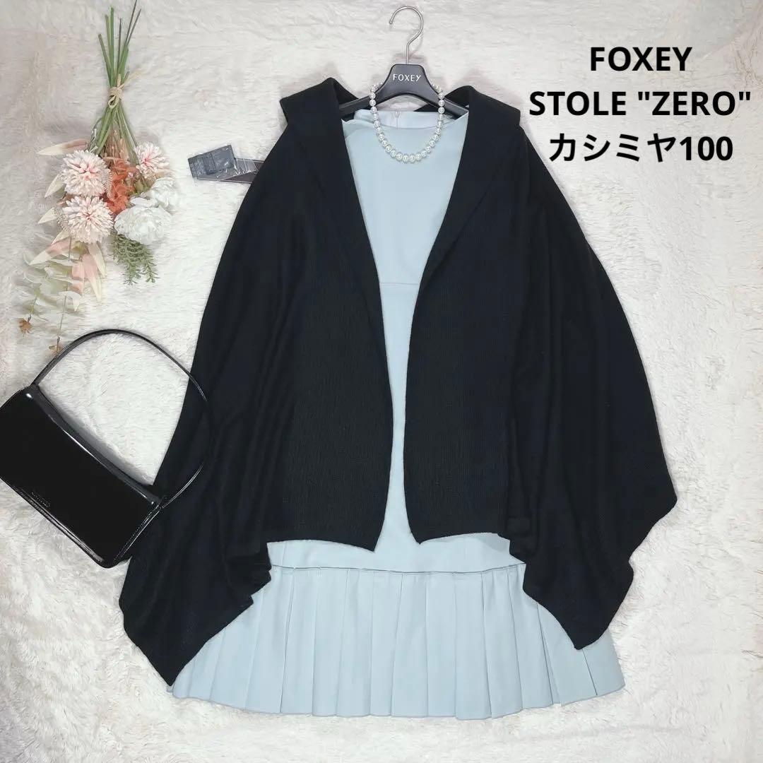 '23年✨新品✨FOXEY フォクシー ドレス ルミ　LUMI ワンピース40