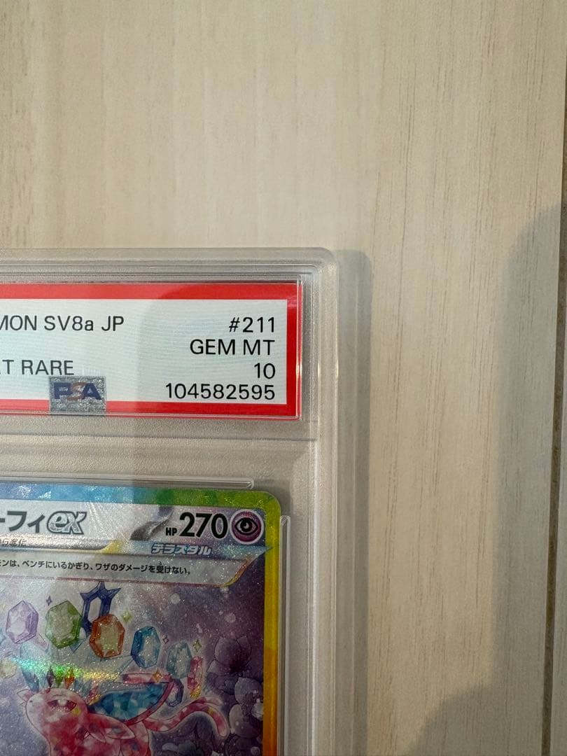 エーフィex SAR PSA10