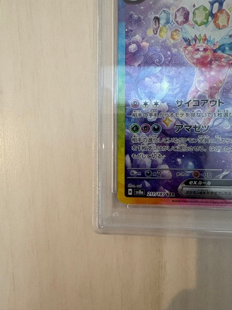 エーフィex SAR PSA10