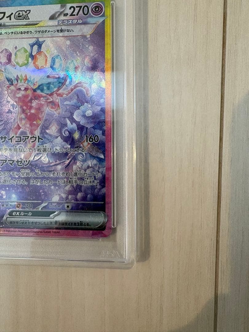 エーフィex SAR PSA10