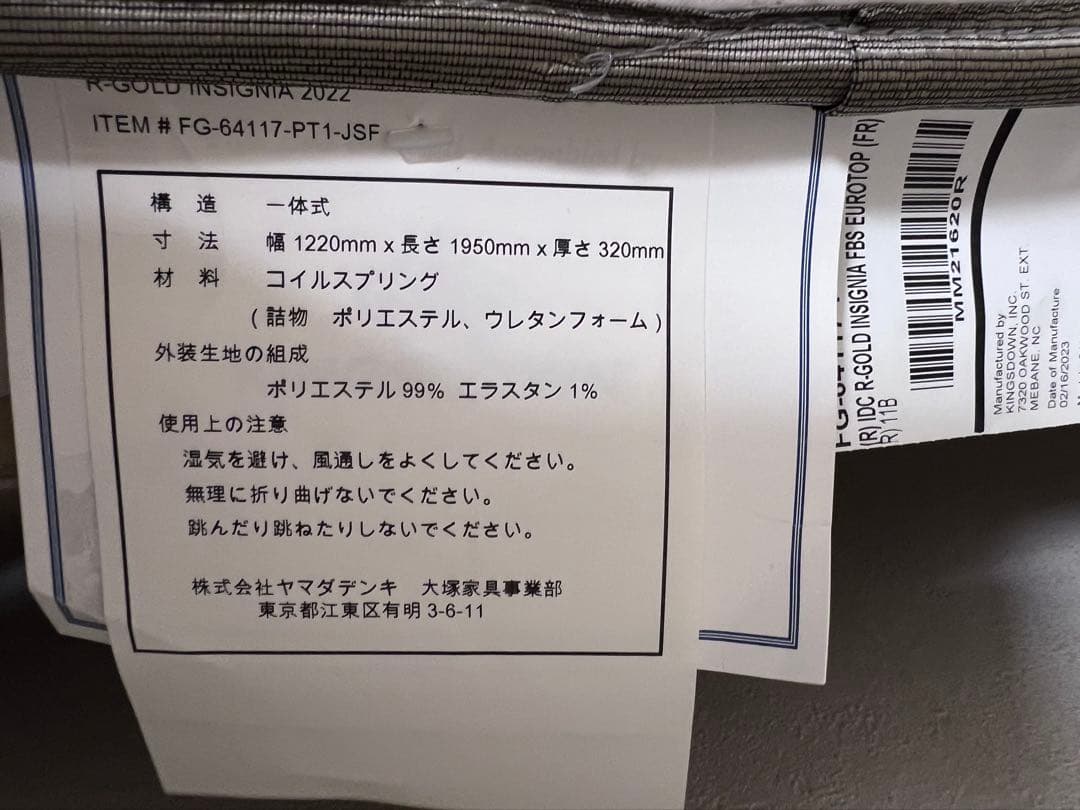 大塚家具マットレス　インシグニアR FR PO CH M