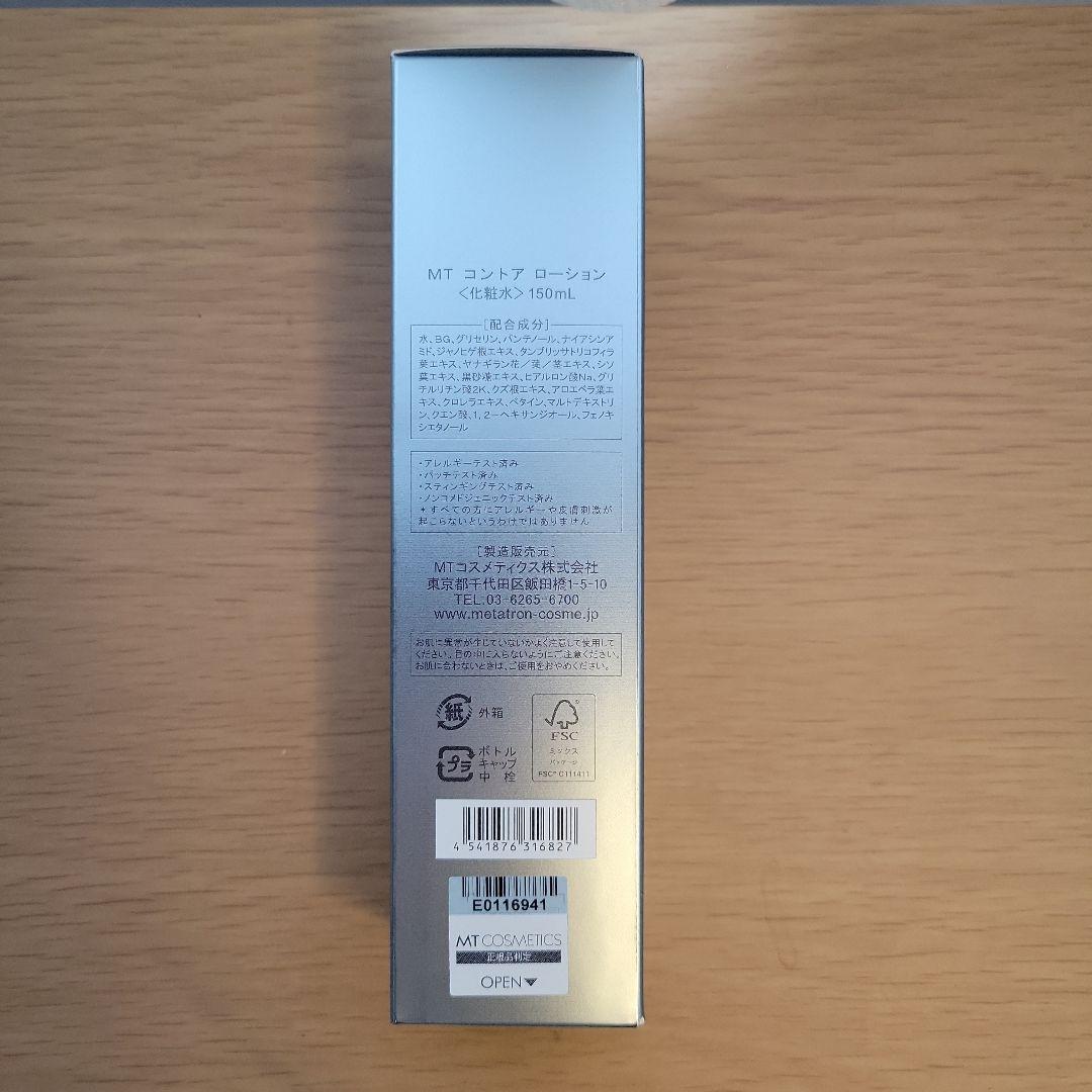 MT コントアローション(化粧水)150ml 2本セット