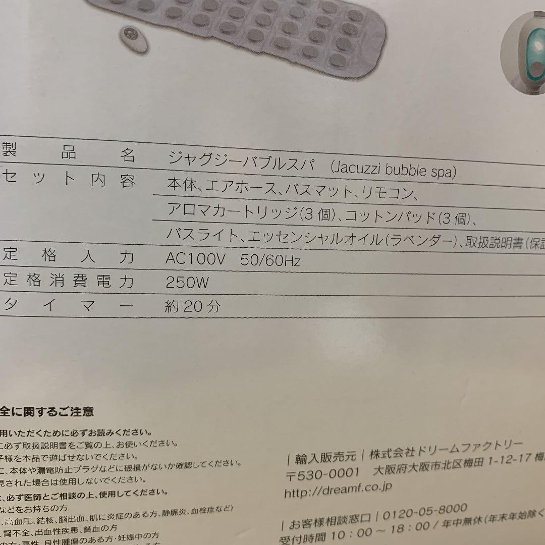 ジャグジーバブルバス