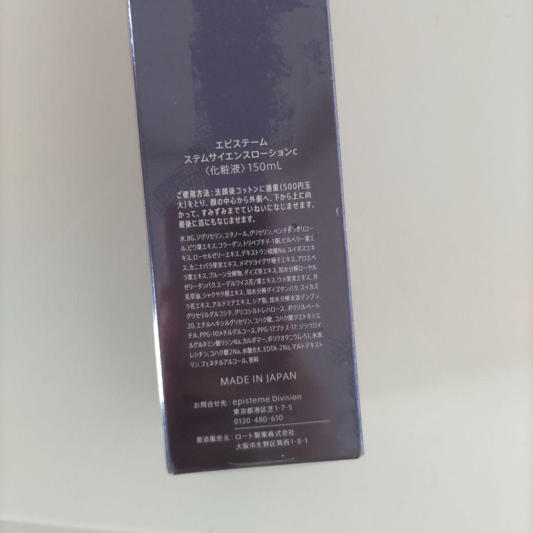 新品未開封　エピステーム　ステムサイエンスローションC　化粧水