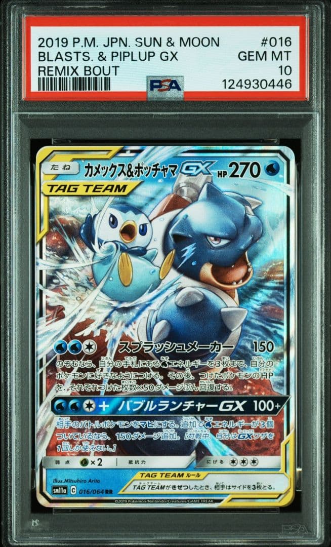 カメックス&ポッチャマGX RR [SM11a 016/064] PSA10