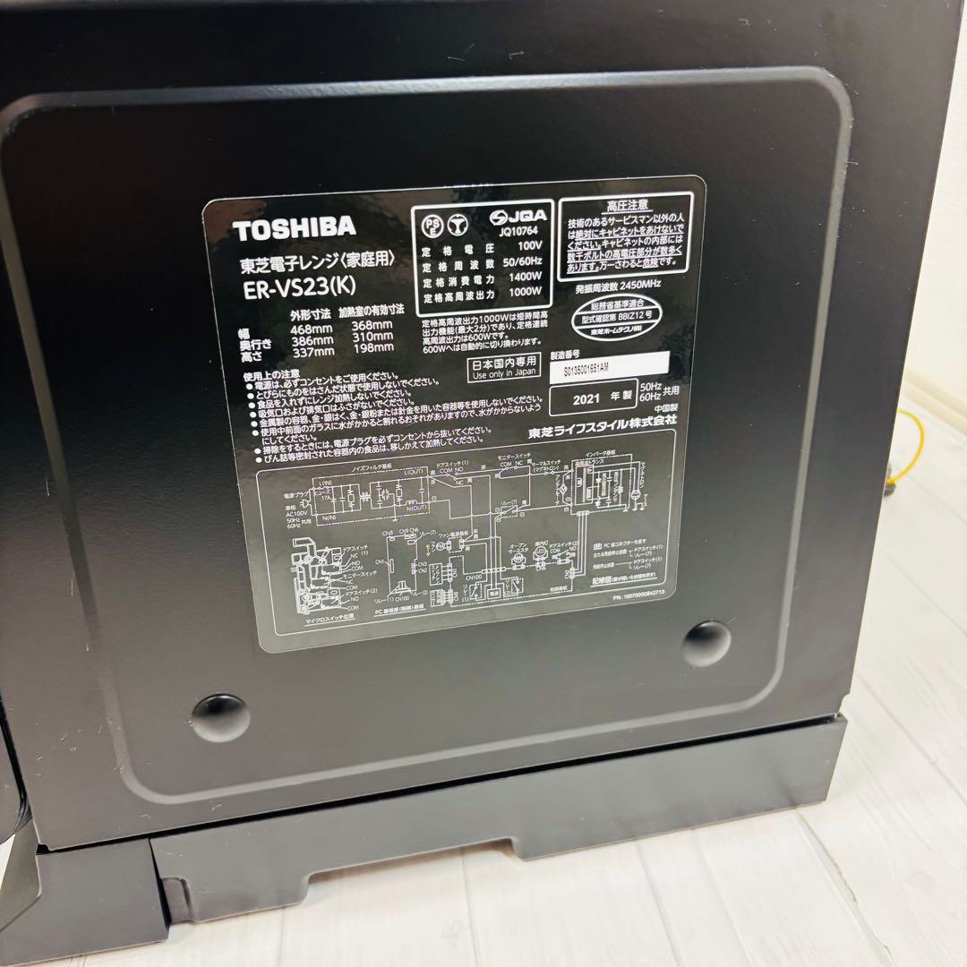 【庫内美品】 TOSHIBA 電子レンジ ER-VS23-K 21年製 フラット