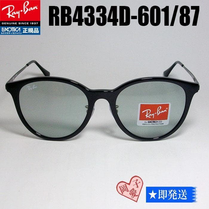 新品未使用★RB4334D-60187★レイバン サングラス ライトグレー