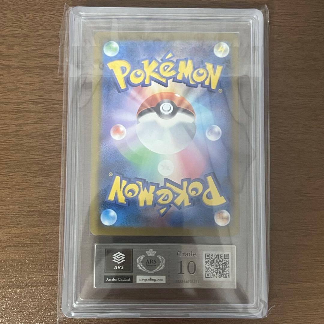 マック　ピカチュウ　ARS10