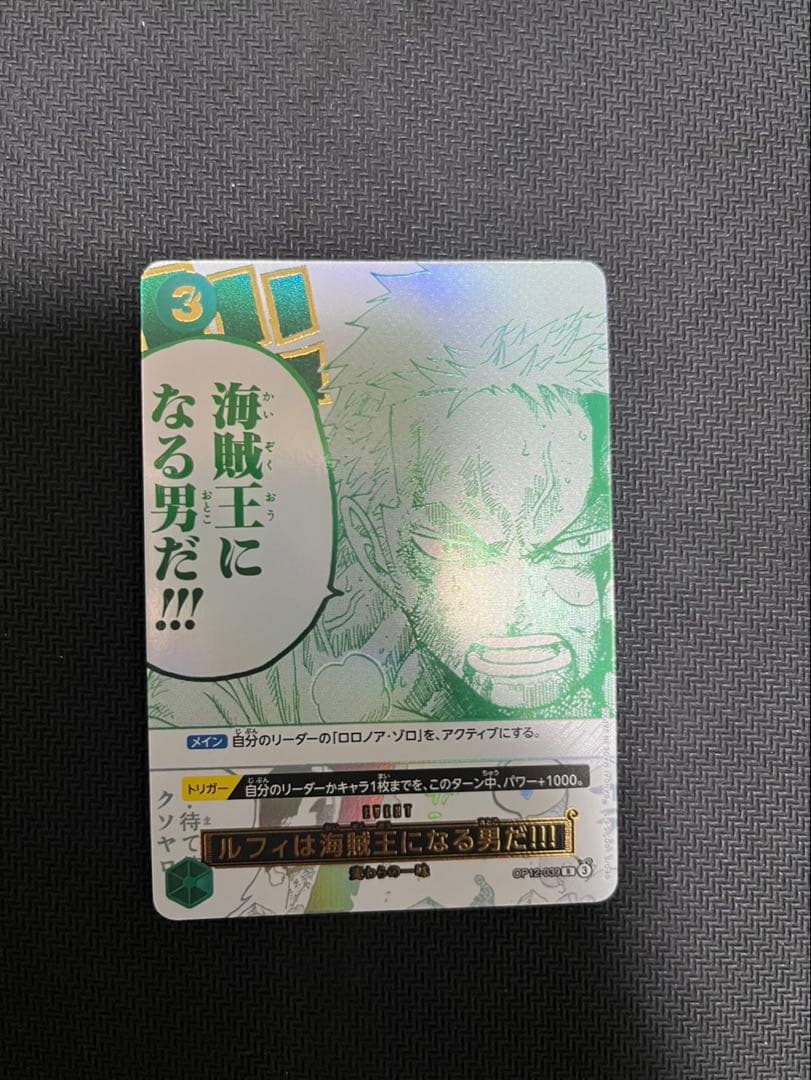 ワンピース カード ルフィは海賊王になる男だ!!!