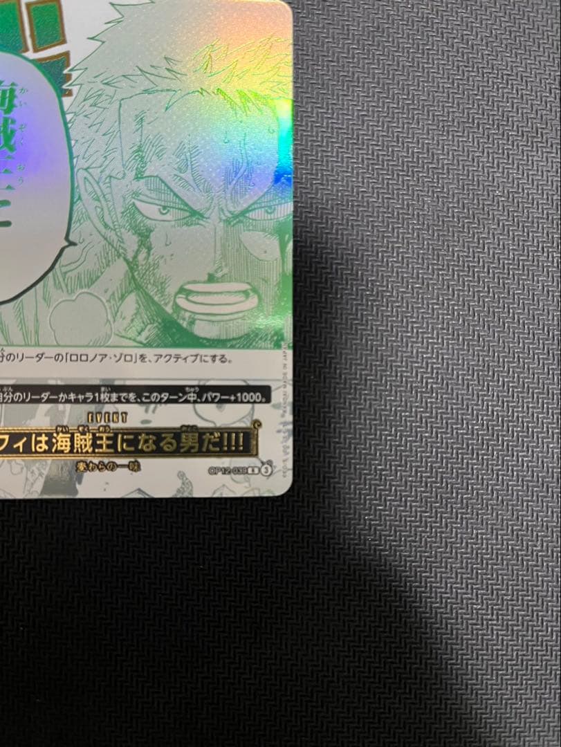 ワンピース カード ルフィは海賊王になる男だ!!!