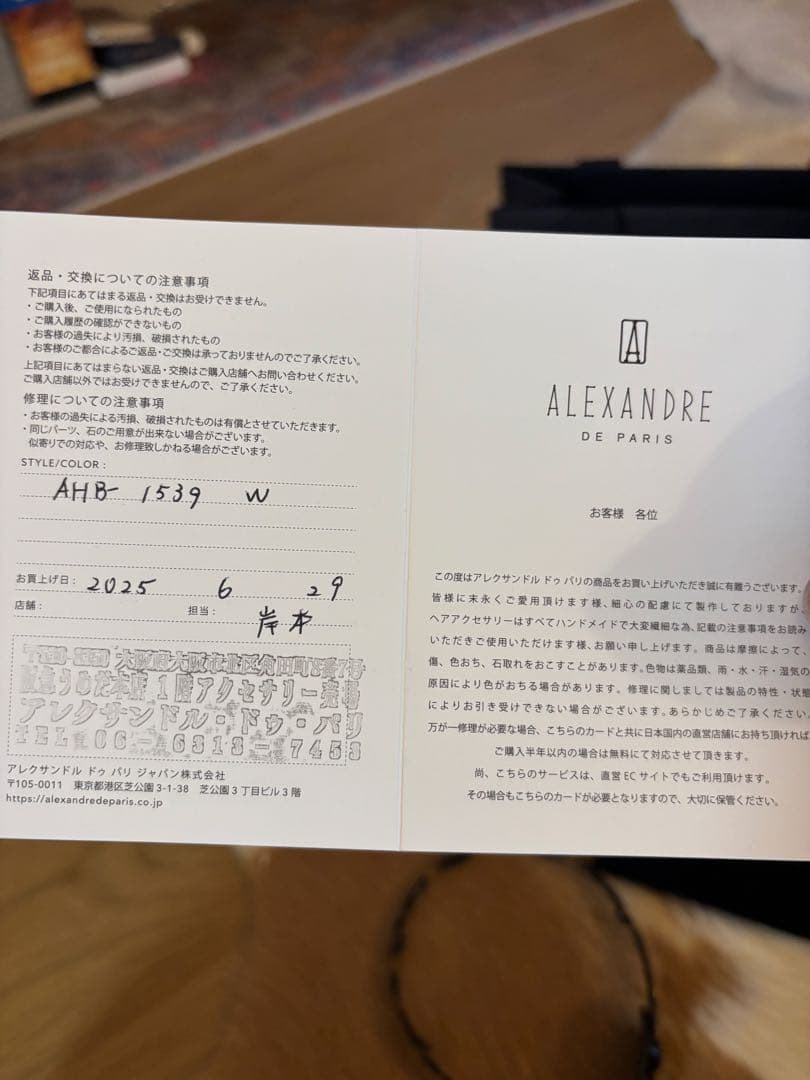 Alexandre de Paris ヘアバンド