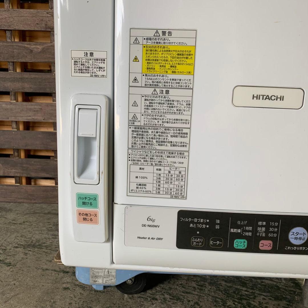 H746 HITACHI 衣類乾燥機 DE-N60WV 20年製 乾燥容量6キロ