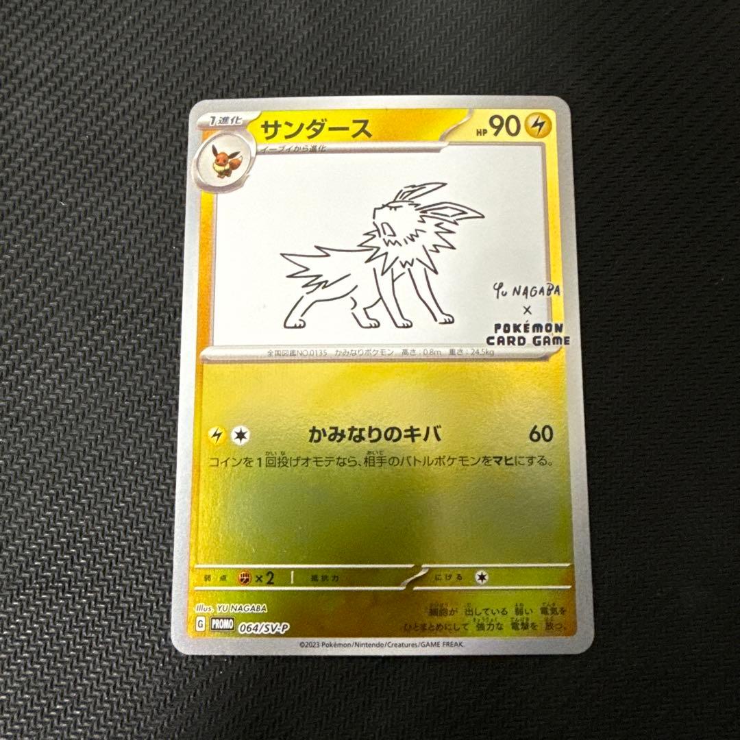 サンダース：YU NAGABA × ポケモンカードゲーム PROMO SV-P…