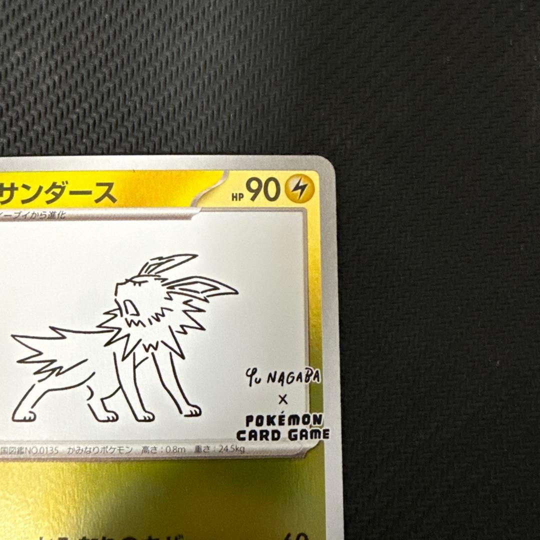 サンダース：YU NAGABA × ポケモンカードゲーム PROMO SV-P…