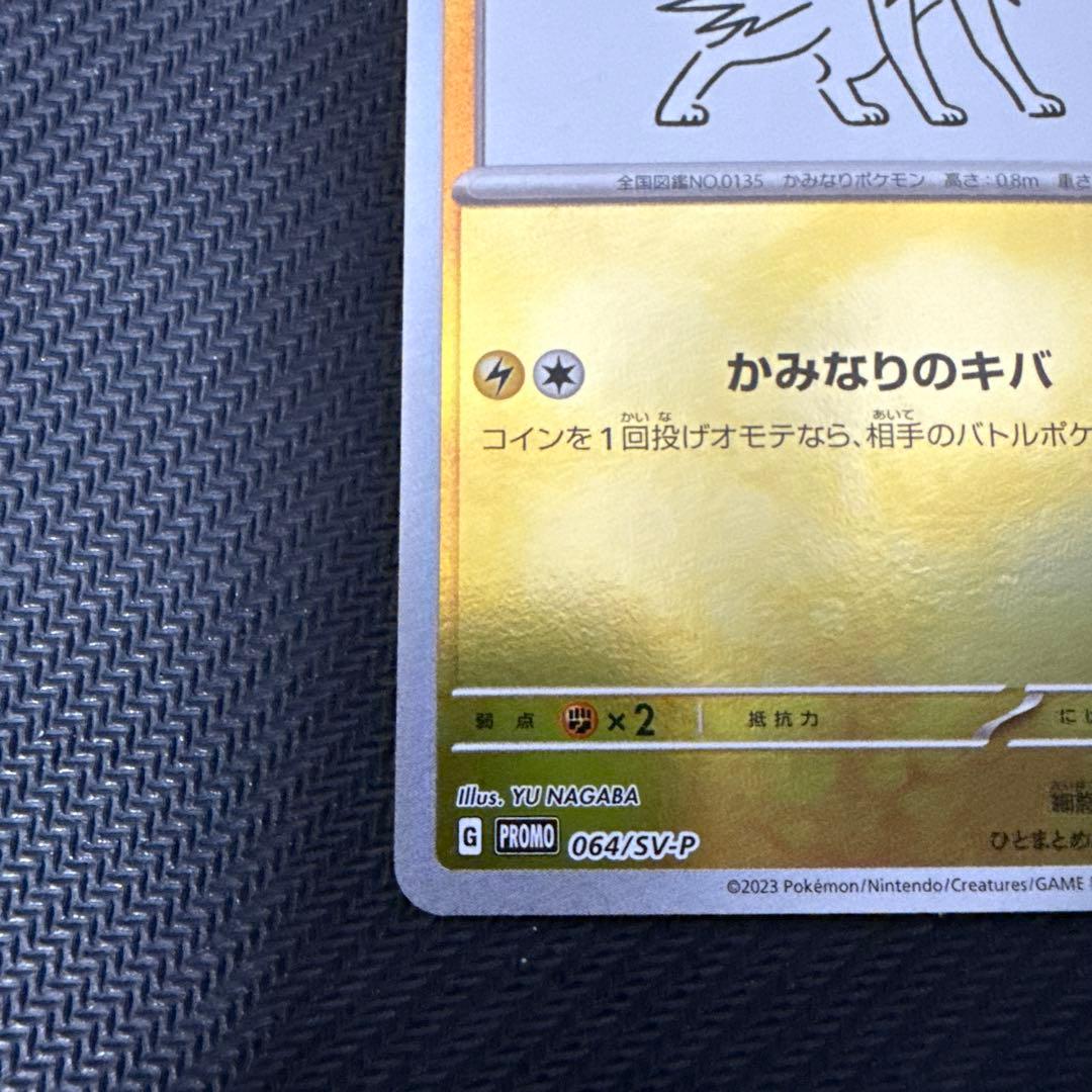 サンダース：YU NAGABA × ポケモンカードゲーム PROMO SV-P…