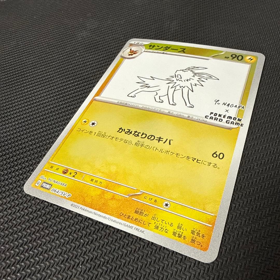 サンダース：YU NAGABA × ポケモンカードゲーム PROMO SV-P…