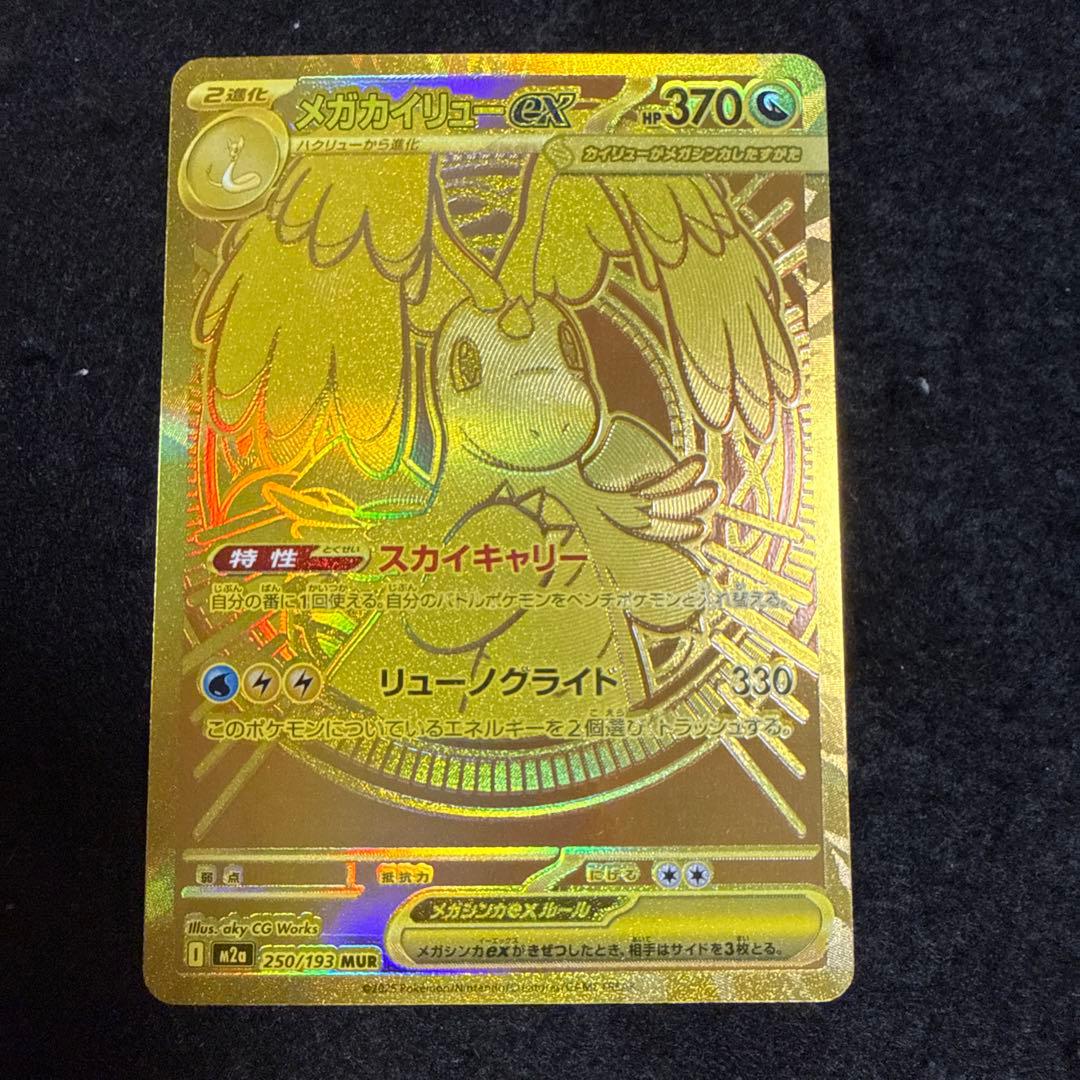 特価品　ポケモンカード メガカイリューex mur