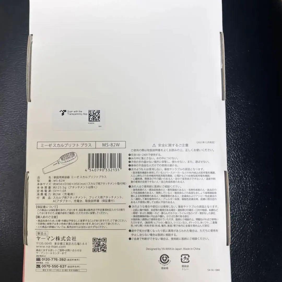 未開封　myse MS-82W WHITE ミーゼスカルプリフトプラス