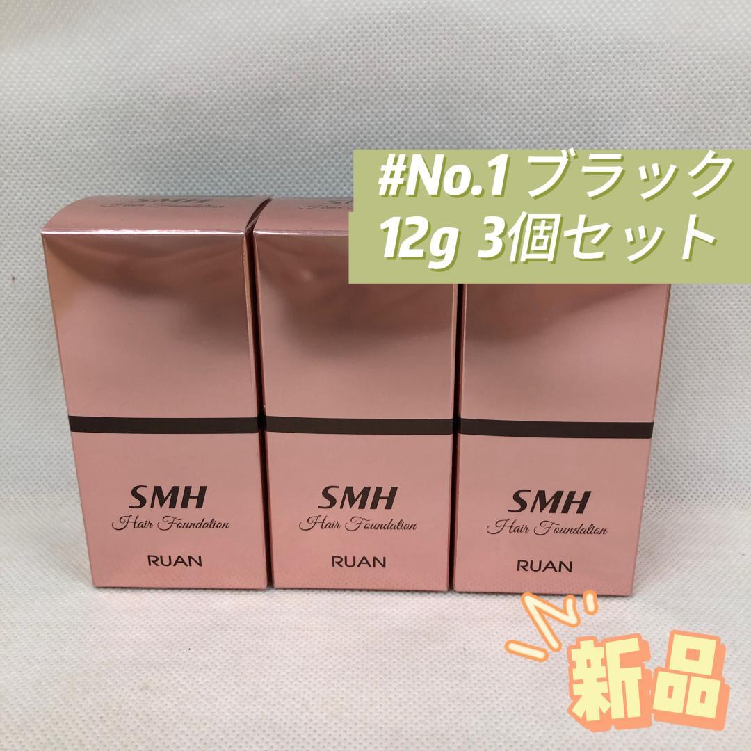 ルアン SMH 3個セット ヘアファンデーション 12g No.1 ブラック