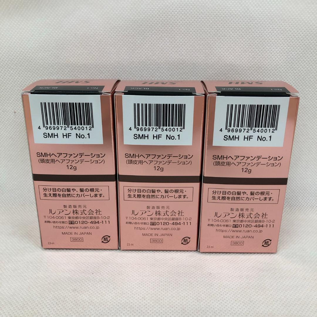 ルアン SMH 3個セット ヘアファンデーション 12g No.1 ブラック