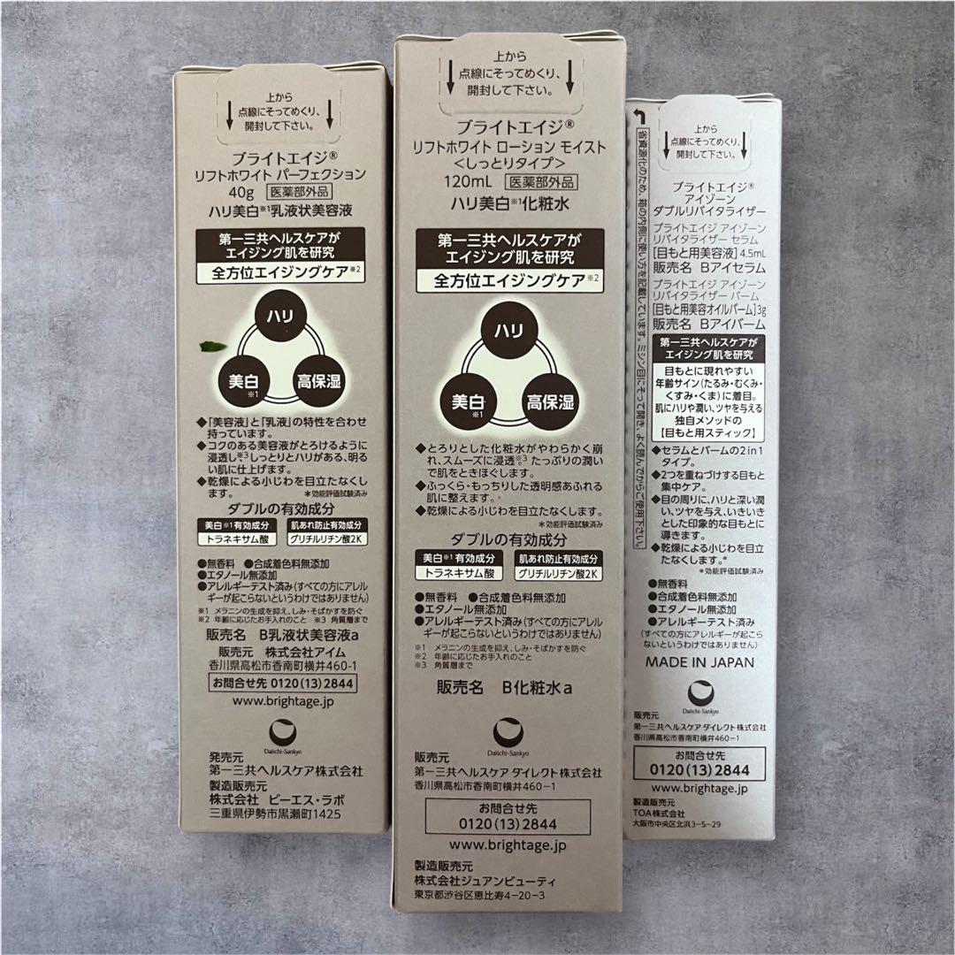 ブライトエイジ スキンケア4点セット 化粧水 乳液状美容液