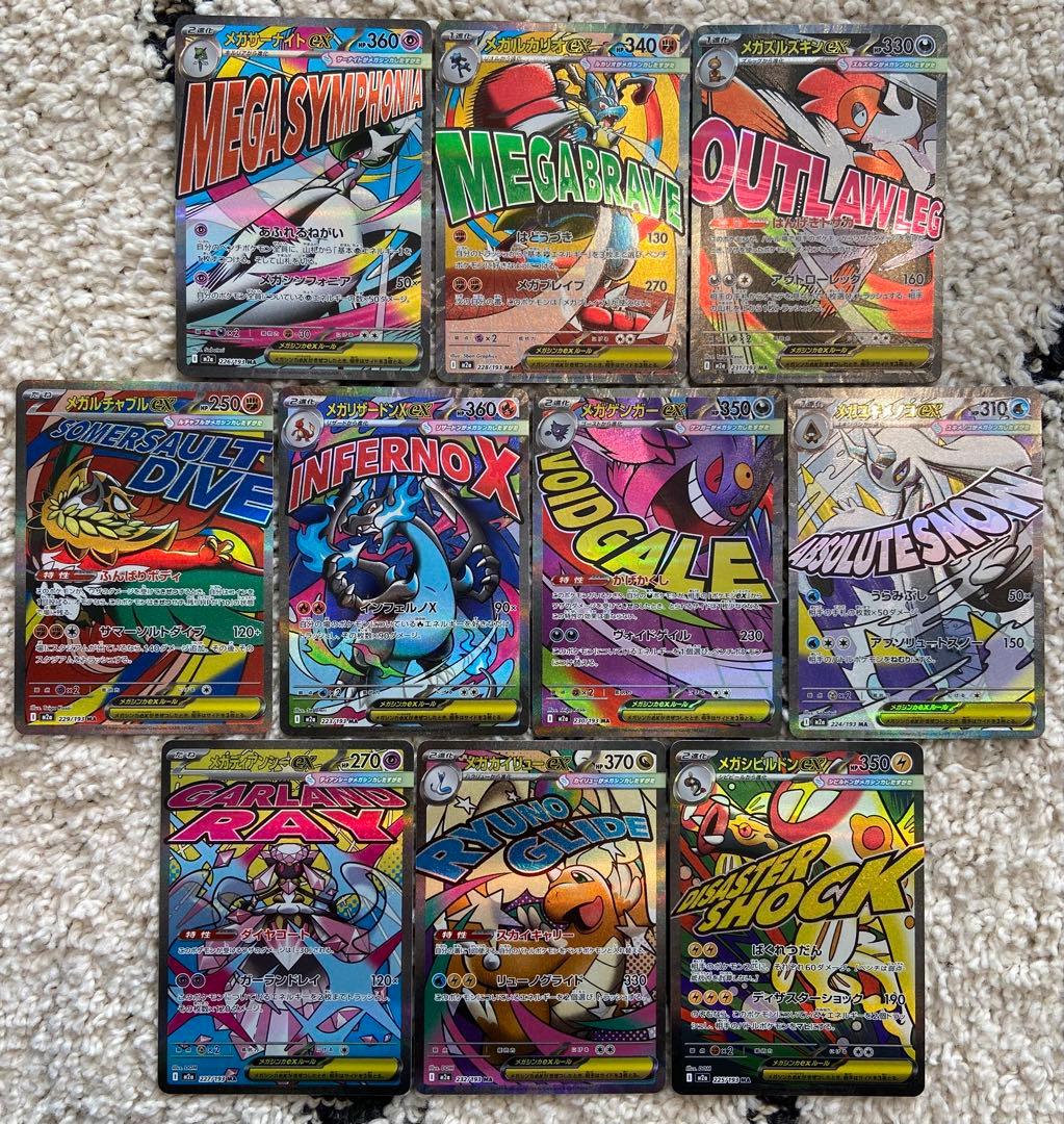 メガドリーム　MA　コンプリート10枚セット