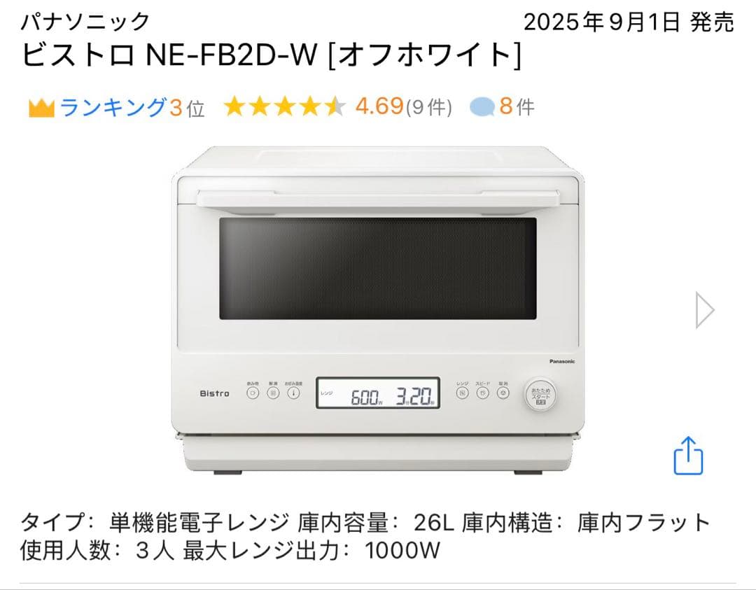 ビストロ NE-FB2D-W [オフホワイト]