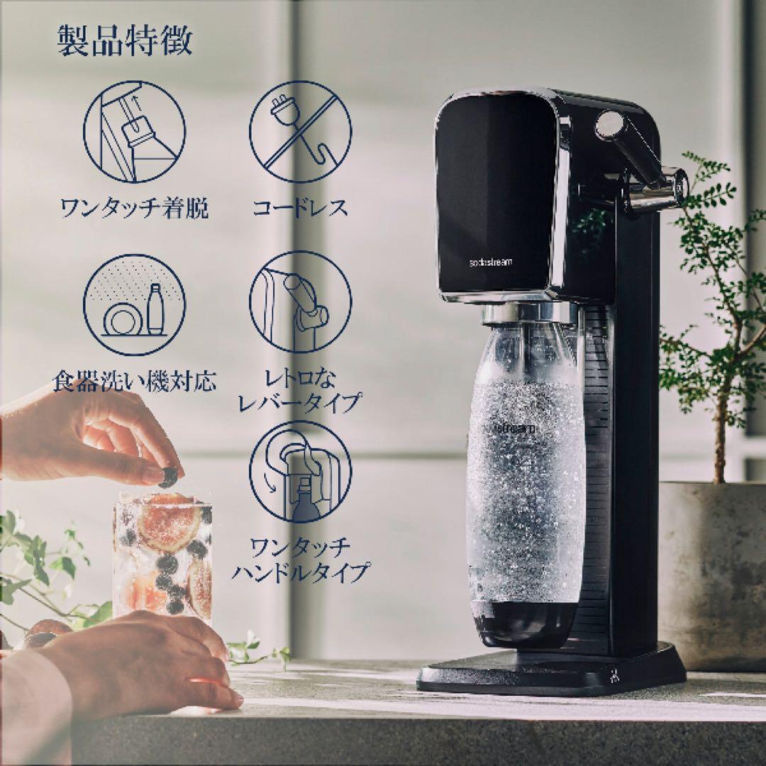 sodastream art/炭酸ストリーマー