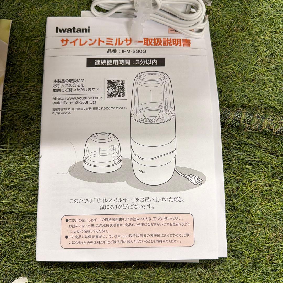 Iwatani イワタニ Silent MILSER ミルサー IFM-S30G