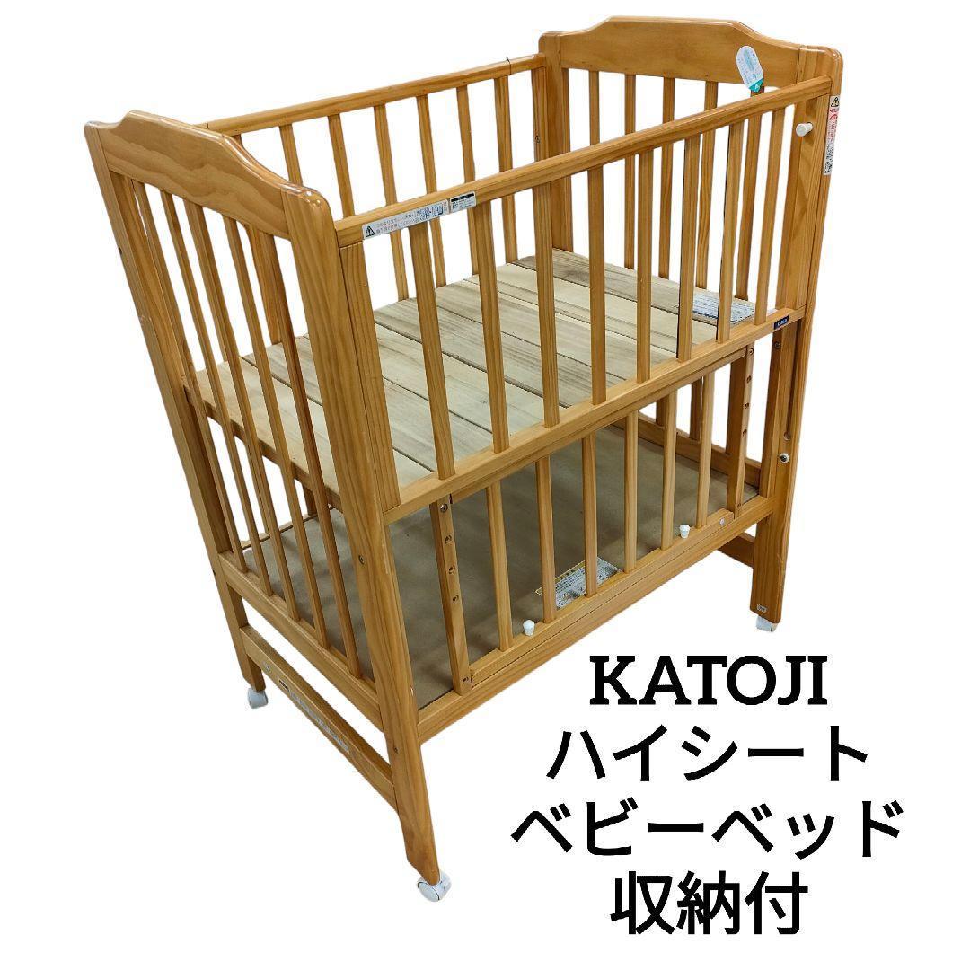きっこ KATOJI カトージ ベビーベッド ハイシート ゲート開閉
