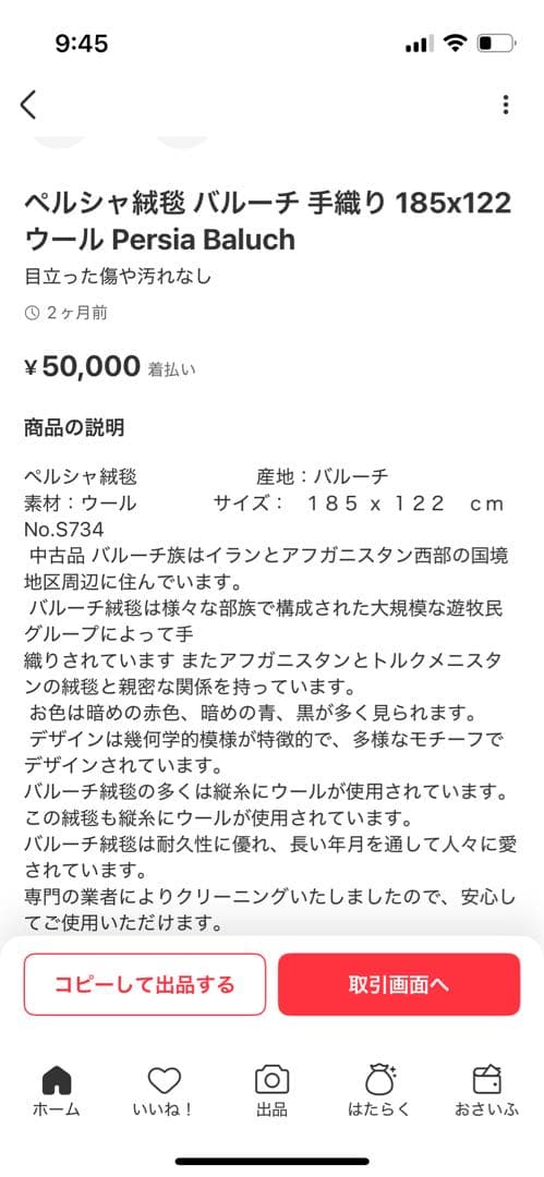 ペルシャ絨毯　バルーチ手織り　アンティーク 185✖️122 ウール