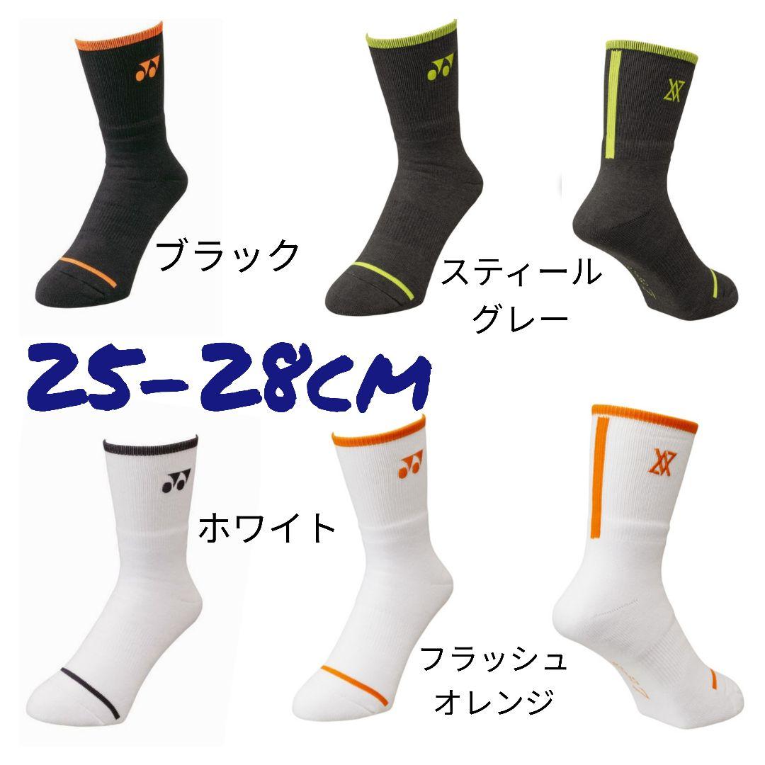 ヨネックス　ソックス 25-28cm 19248 4色セット