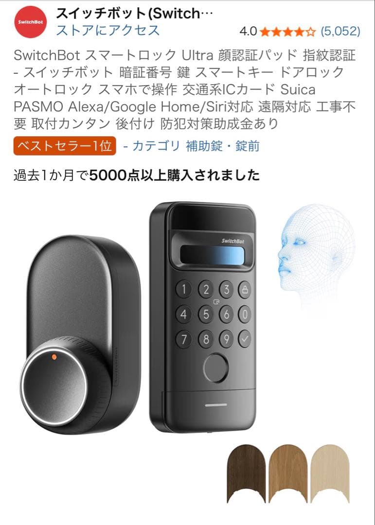 【新品未使用未開封】SwitchBotスマートロックUItra顔認証